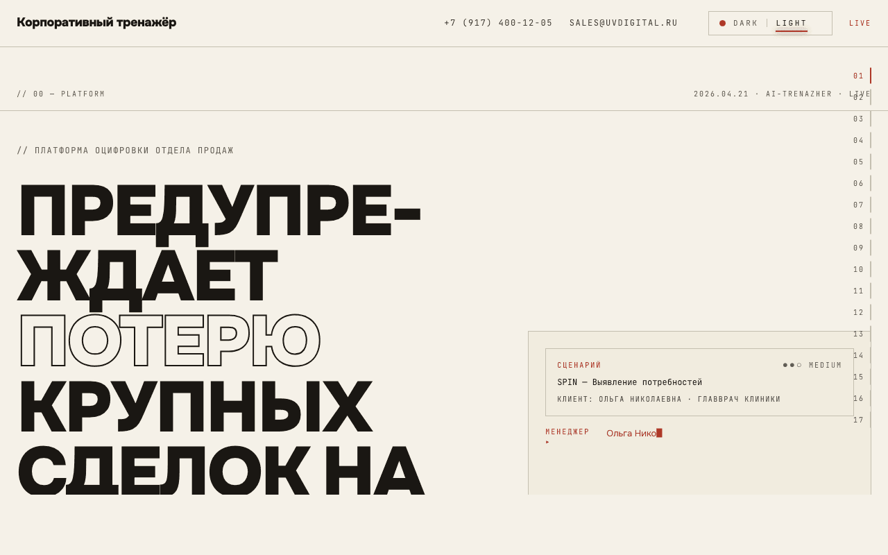 Скриншот Saler — корпоративного тренажёра